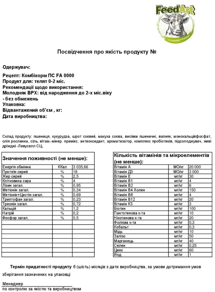 Престартер ПК FA 0000