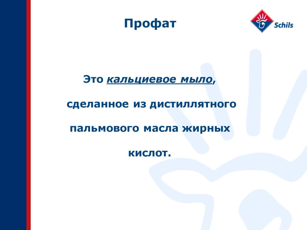 Профат – захищений жир для ВРХ