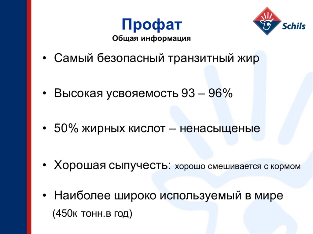 Профат – защищенный жир для КРС