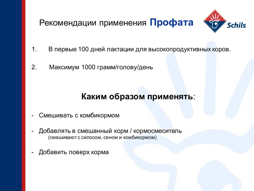 Профат – защищенный жир для КРС