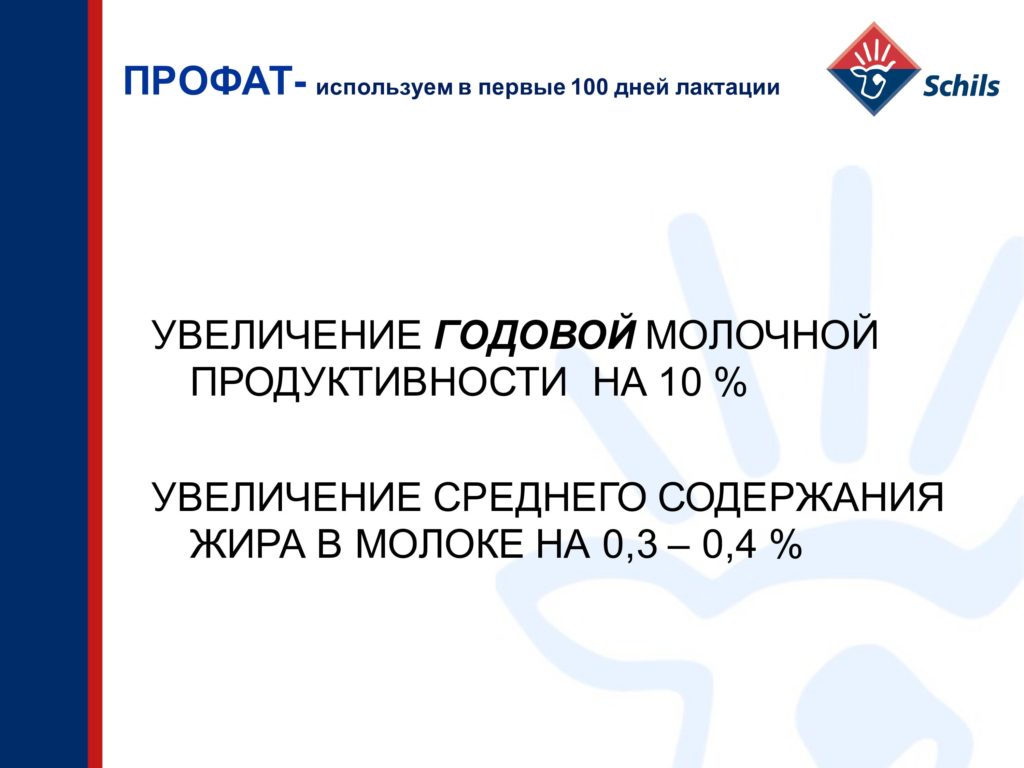 Profat – protected fat