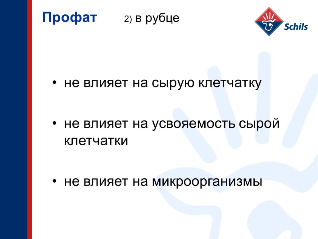 Профат – защищенный жир для КРС