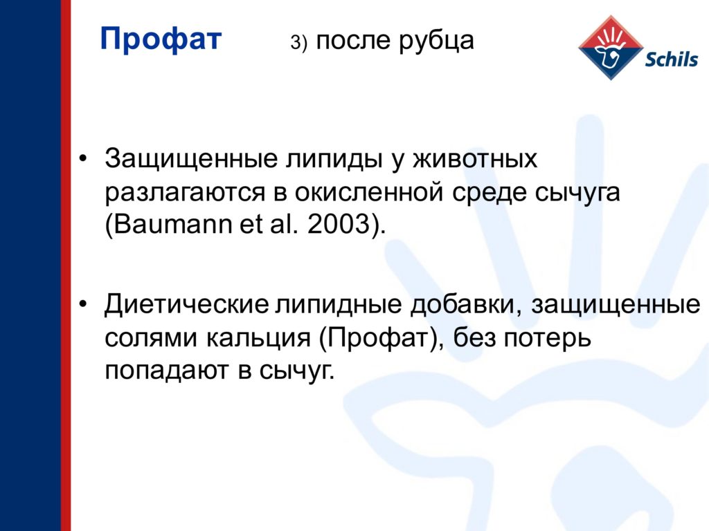 Профат – защищенный жир для КРС