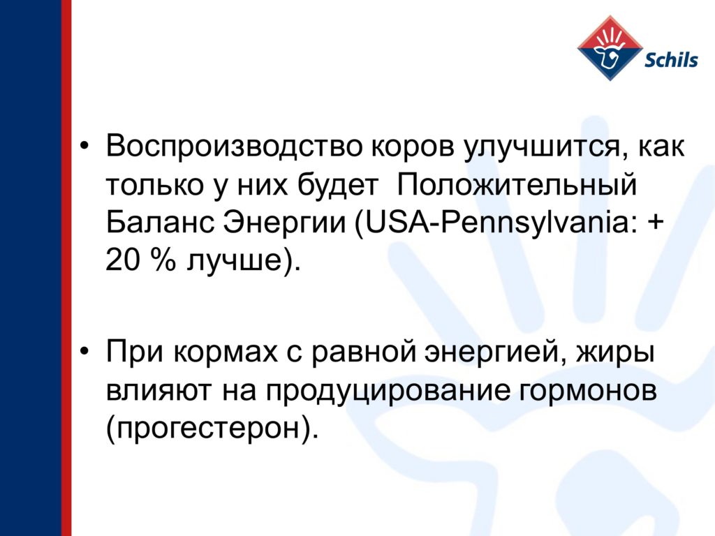 Профат – защищенный жир для КРС
