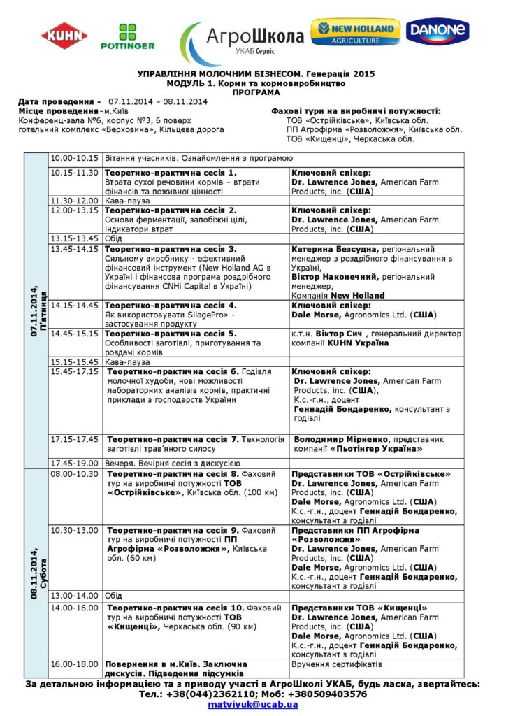 Перший модуль проекту АгроШколи УКАБ «Управління молочним бізнесом»