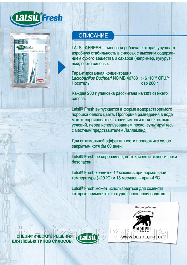Лалсіл Фреш HC