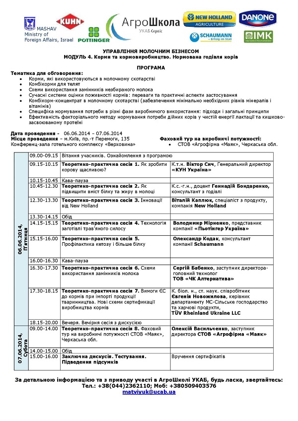 Семінар Агрошколи УКАБ 06-07.06.2014