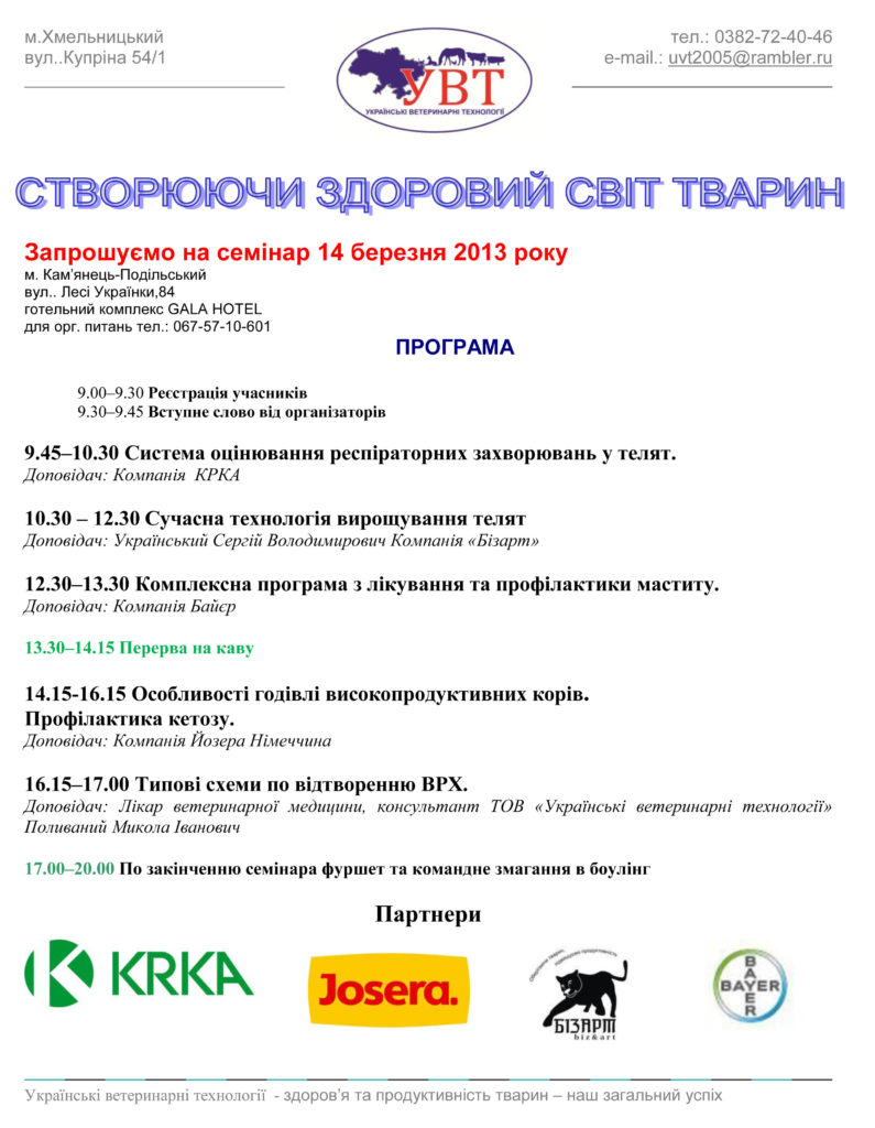 Семінар ТОВ “УВТ”