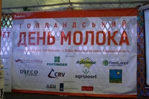 Голландський день молока 2015