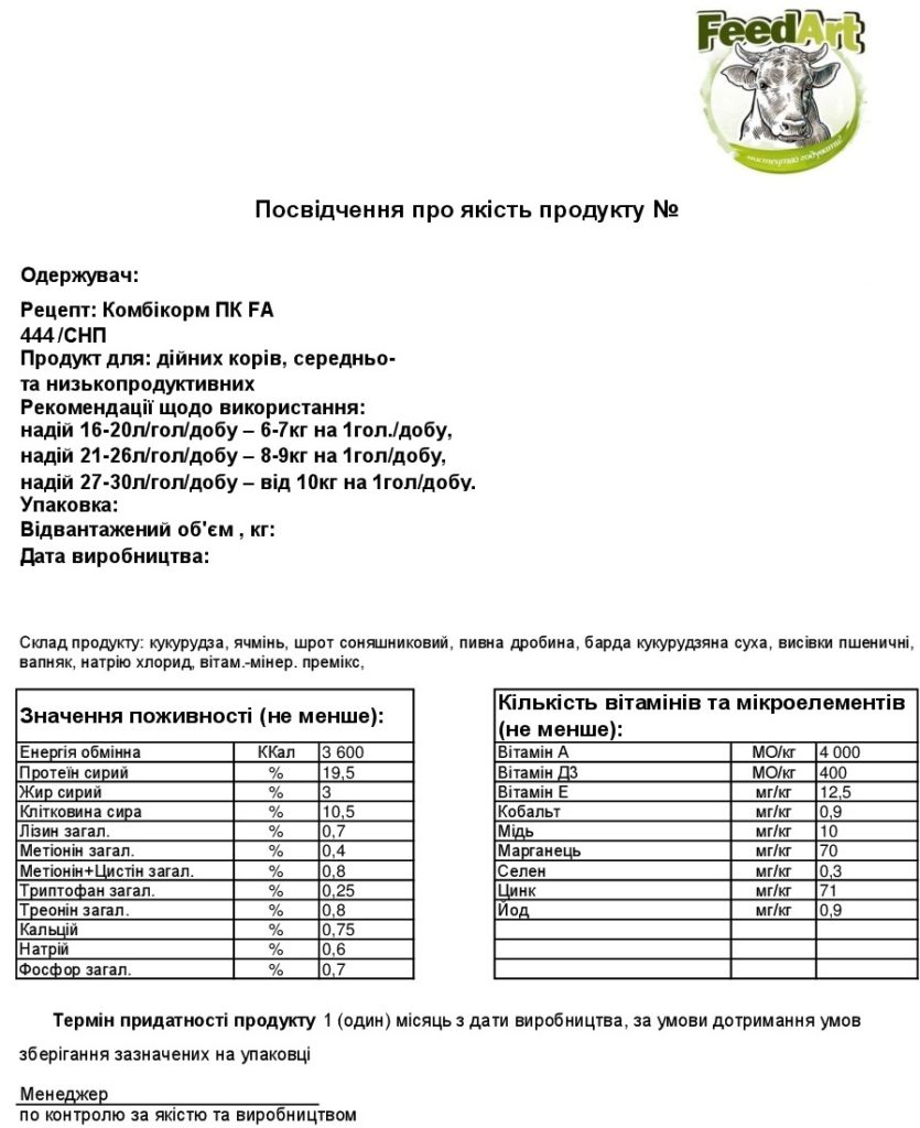 ПК FA 444 / СНП
