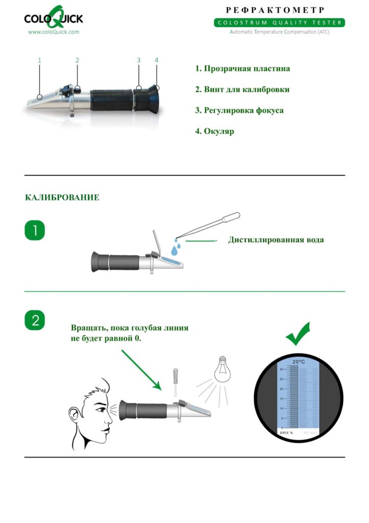Рефрактометр для молозива