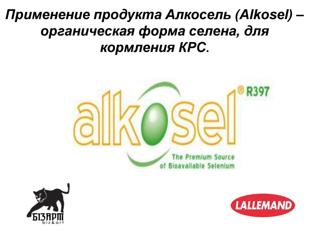 ALCOCELL R397