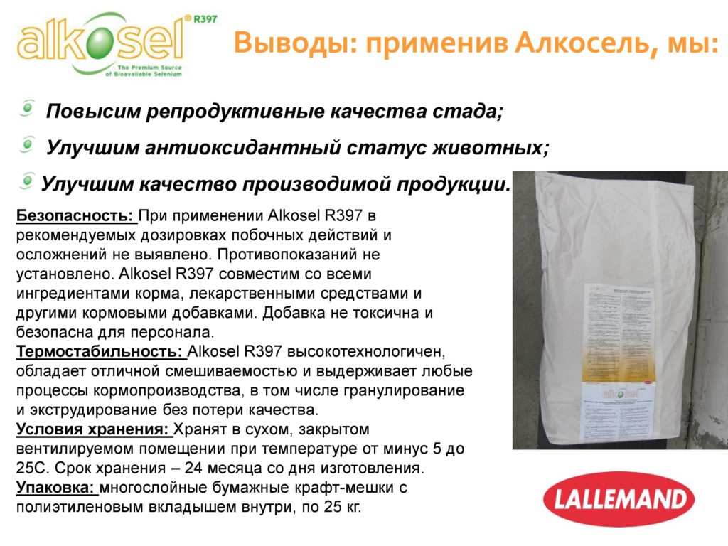 ALCOCELL R397