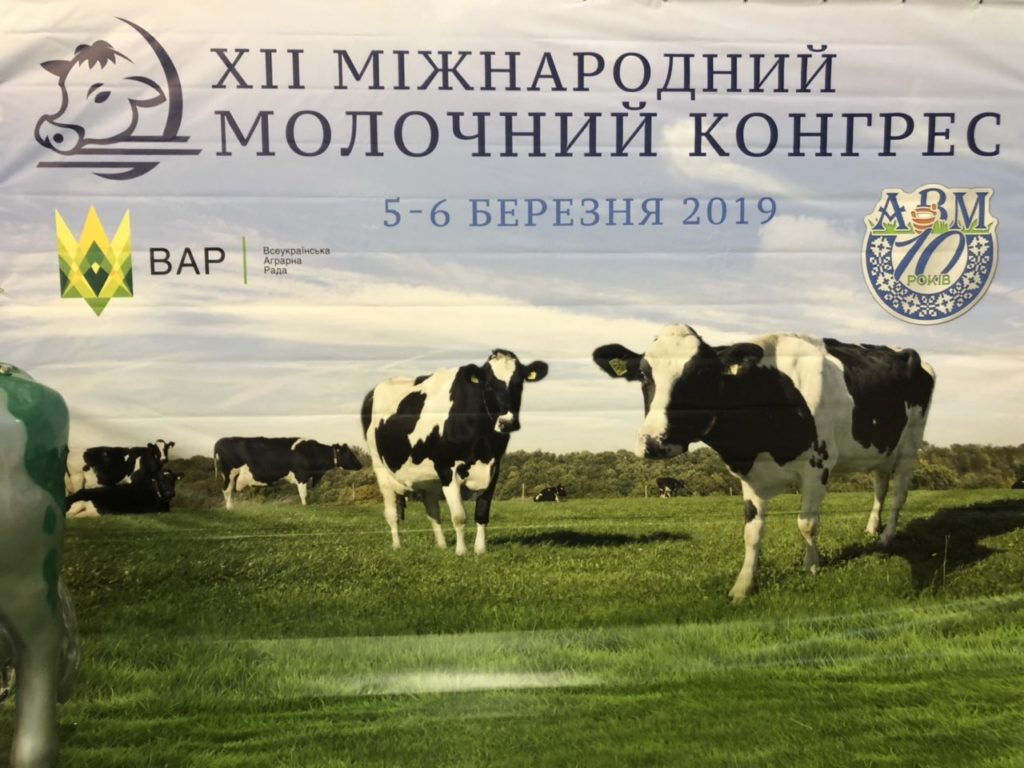 XII Міжнародний Молочний Конгрес