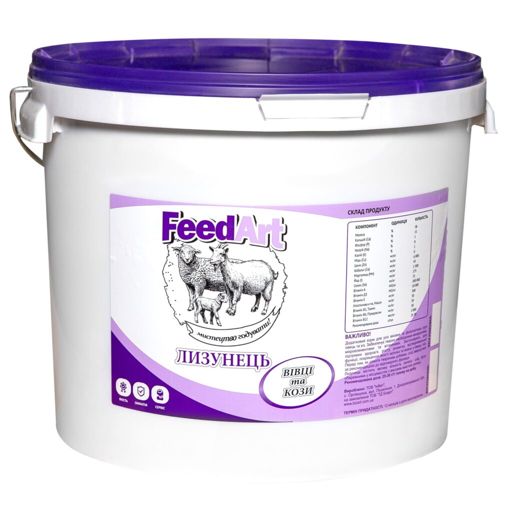 Mineral supplement “FeedArt” for goats and sheep.