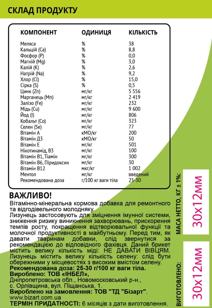 Лизунец-премикс «FeedArt» для молодняка и откорма 70кг